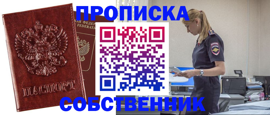 прописка штамп в Керчи