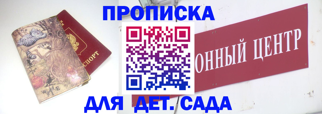 прописка штамп в Керчи