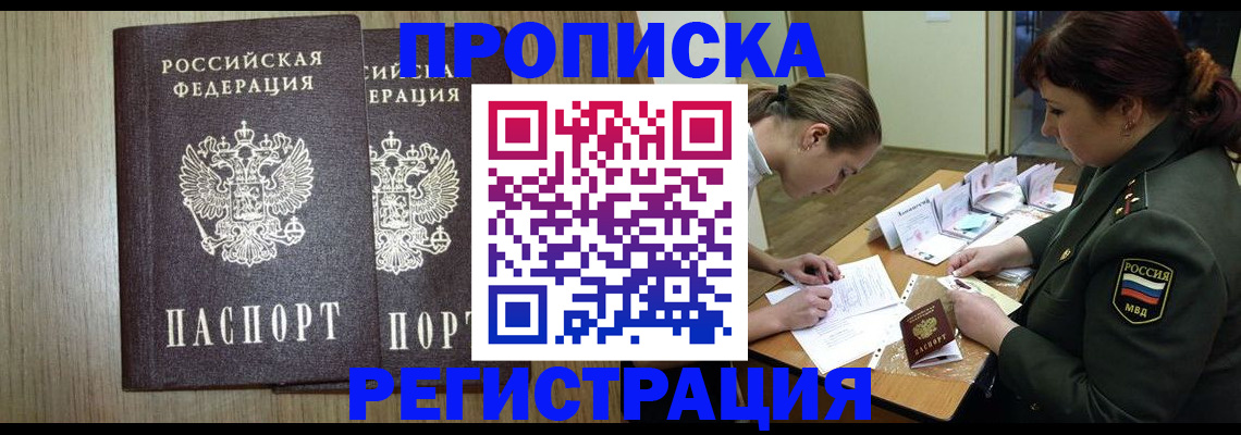 прописка регистрация в Керчи